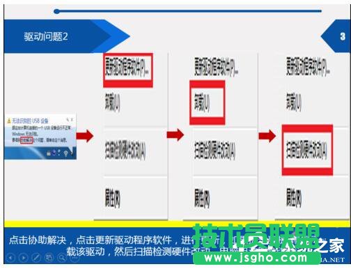 Win7電腦提示由于該設(shè)備有問(wèn)題Windows已將其停止（代碼43）怎么辦？