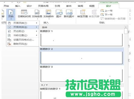 word2013中如何設(shè)置頁碼