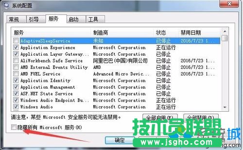 勾選下面的“隱藏所有Microsoft服務”