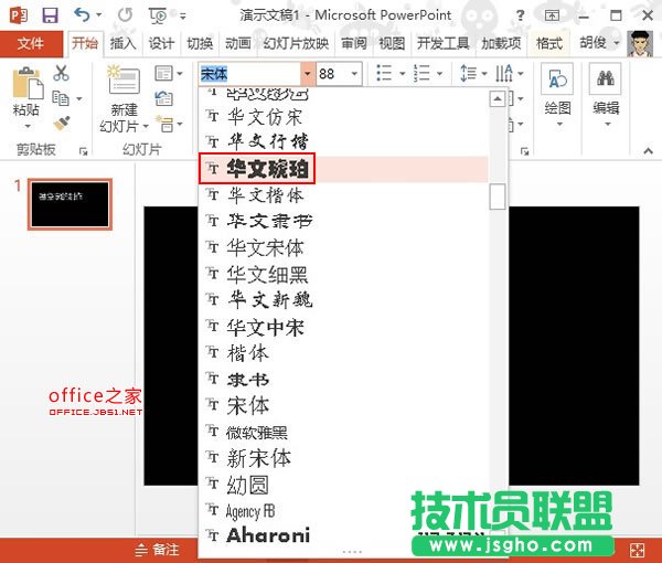 PowerPoint2013中制作鏤空字