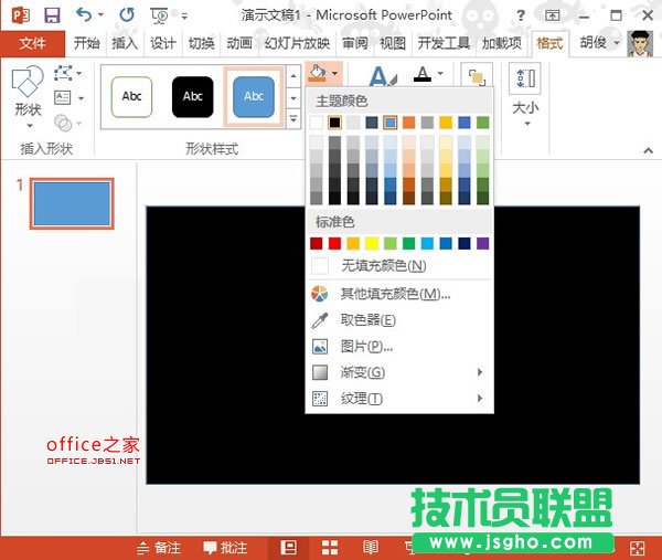 PowerPoint2013文字鏤空的效果  三聯(lián)