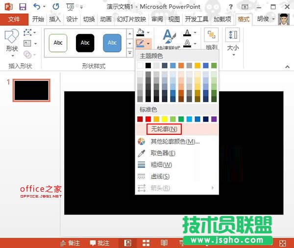 PowerPoint2013中制作鏤空字