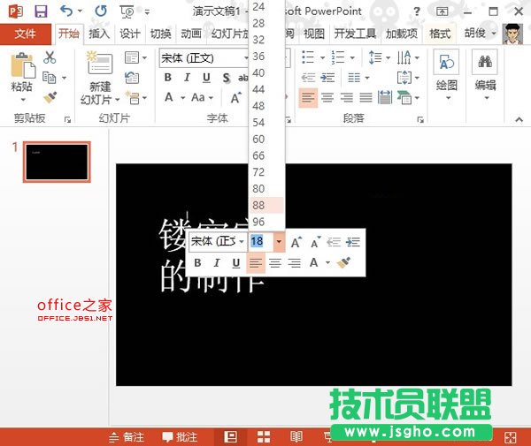 PowerPoint2013中制作鏤空字