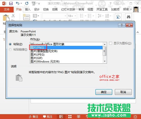 PowerPoint2013中制作鏤空字