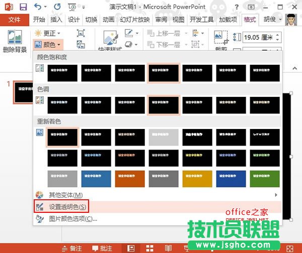 PowerPoint2013中制作鏤空字