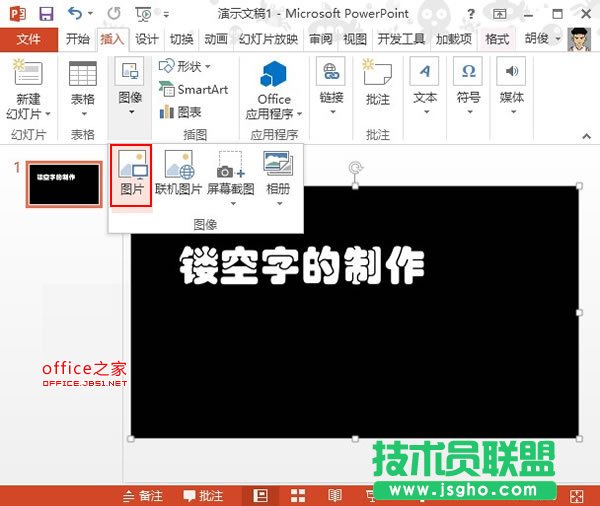 PowerPoint2013中制作鏤空字