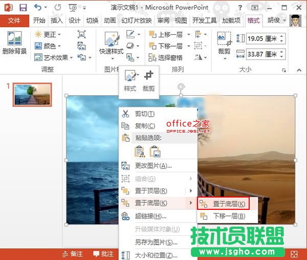 PowerPoint2013中制作鏤空字