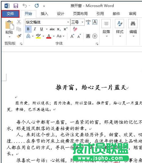 word2013中怎樣設(shè)置雙面打印和打印范圍