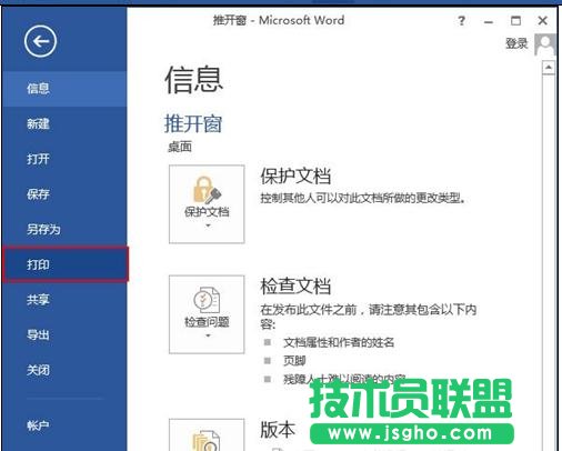 word2013中怎樣設(shè)置雙面打印和打印范圍