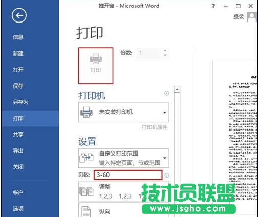 word2013中怎樣設(shè)置雙面打印和打印范圍