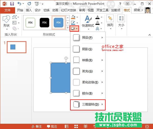 在PowerPoint2013中如何制作立方體