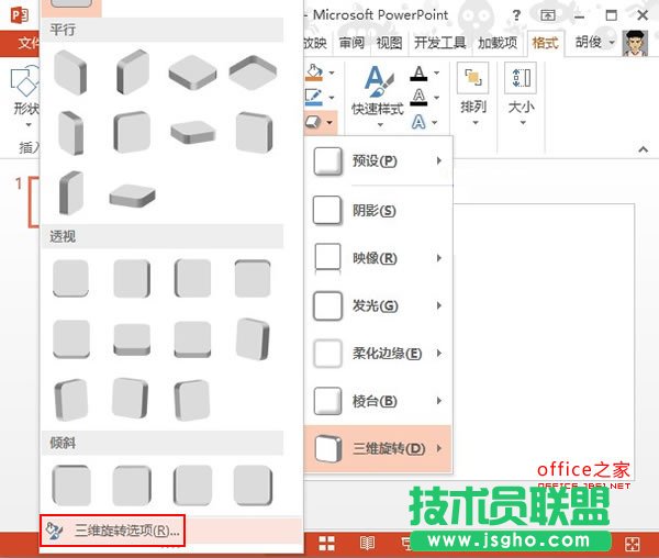 在PowerPoint2013中如何制作立方體