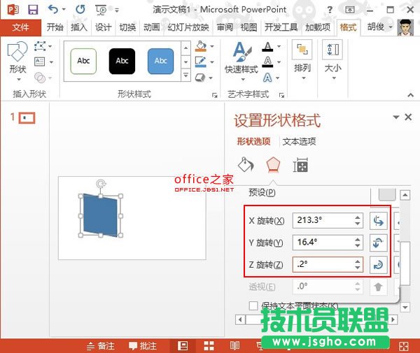 在PowerPoint2013中如何制作立方體