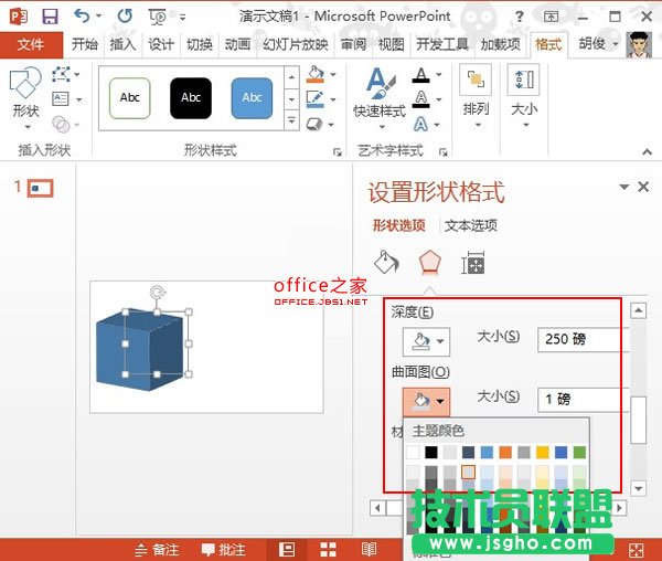 在PowerPoint2013中如何制作立方體