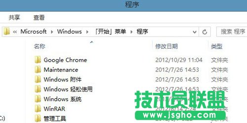 Win8保留了開始菜單文件夾