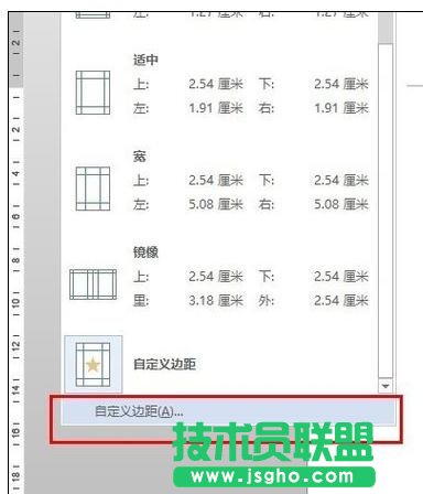 word2013中如何調(diào)整頁邊距