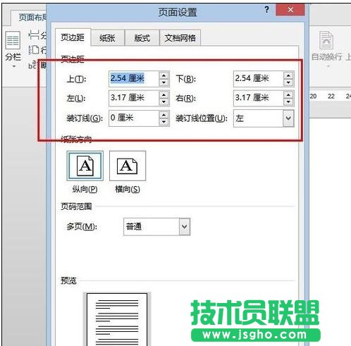 word2013中如何調(diào)整頁邊距