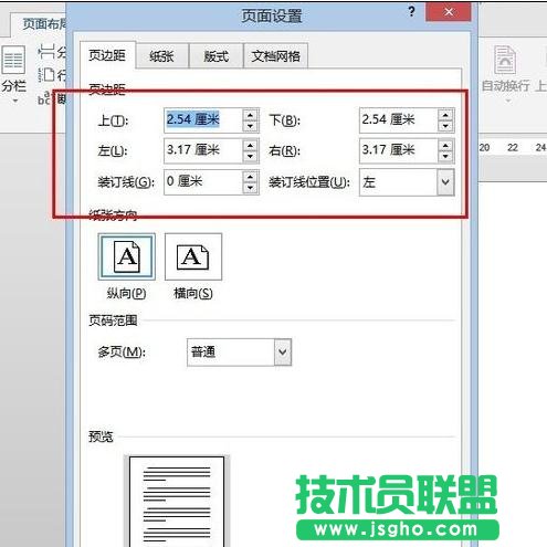 word2013中如何調(diào)整頁邊距