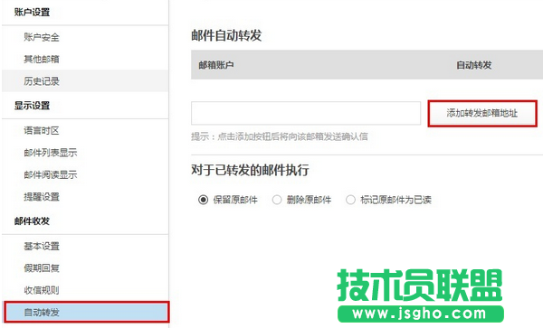 阿里云郵箱如何自動(dòng)轉(zhuǎn)發(fā)郵件 三聯(lián)