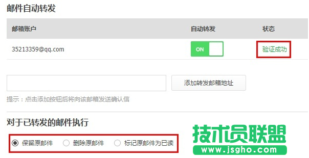 阿里云郵箱自動(dòng)轉(zhuǎn)發(fā)郵件
