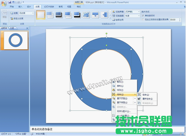 PPT創(chuàng)意技巧:制作時鐘動畫  三聯(lián)