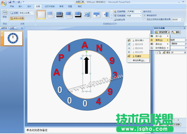 PPT創(chuàng)意技巧:制作時鐘動畫