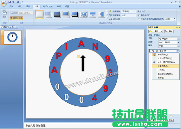 PPT創(chuàng)意技巧:制作時鐘動畫