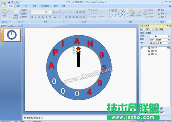 PPT創(chuàng)意技巧:制作時鐘動畫