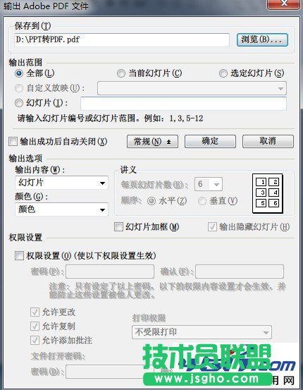 如何使用WPS將PPT轉(zhuǎn)換成PDF？