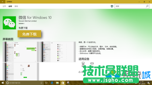 Win10系統(tǒng)安裝微信應(yīng)用的步驟2