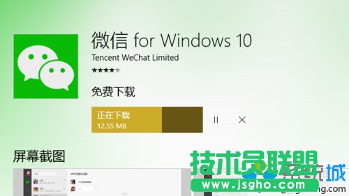 Win10系統(tǒng)安裝微信應(yīng)用的步驟3