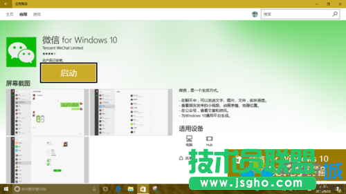 Win10系統(tǒng)安裝微信應(yīng)用的步驟4