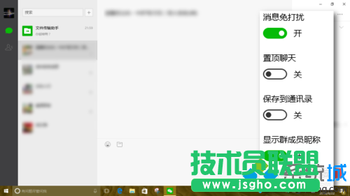 Win10系統(tǒng)安裝微信應(yīng)用的步驟7