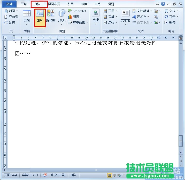 Word2010圖片陰影效果如何設(shè)置 三聯(lián)