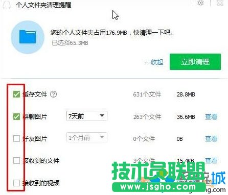 win10系統(tǒng)清理QQ緩存文件的步驟3