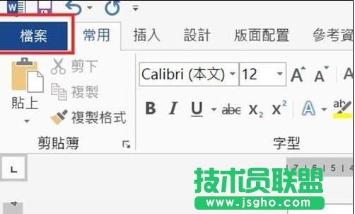 word2013中如何去除空格處的點