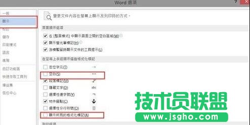 word2013中如何去除空格處的點