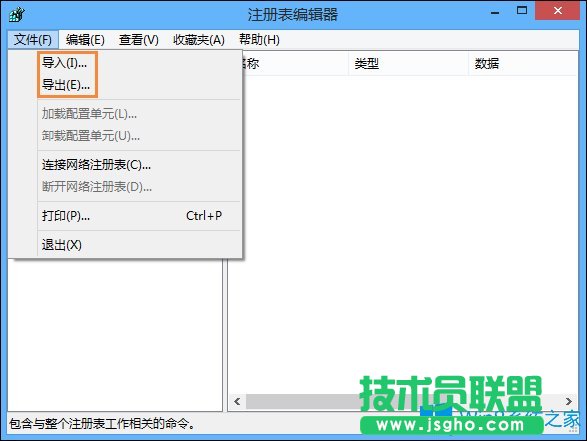 Win8系統(tǒng)怎么備份還原注冊表？