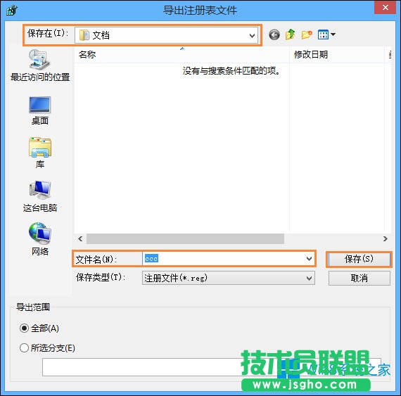 Win8系統(tǒng)怎么備份還原注冊表？