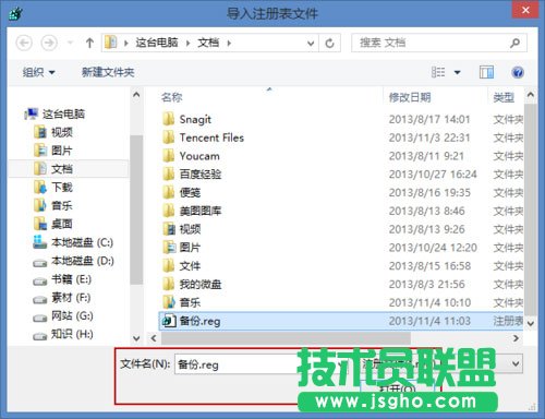 Win8系統(tǒng)怎么備份還原注冊表？