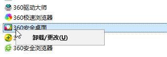 Windows10卸載360桌面的步驟2