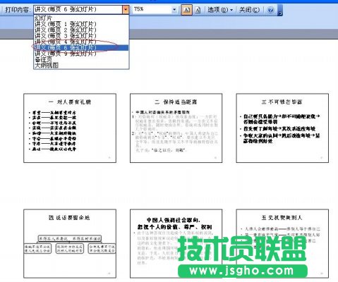 PPT PowerPoint 打印設(shè)置 講義 豎排6個(gè)幻燈片