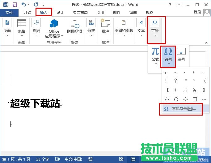 word2013如何插入人民幣符號 三聯(lián)