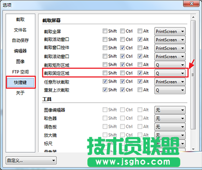 PicPick固定區(qū)域截屏的快捷鍵是什么？ 三聯(lián)