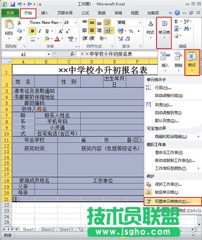 Excel2010給表格自定義中心輻射填充背景方法   三聯(lián)