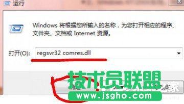 Win7沒有找到Comres.dll的解決方法