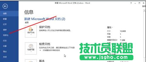 word2013怎么將docx文件轉(zhuǎn)換為doc