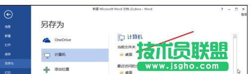 word2013怎么將docx文件轉(zhuǎn)換為doc