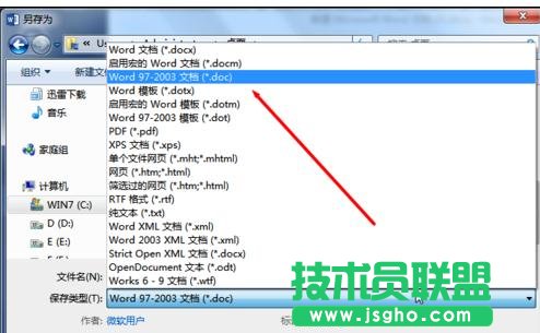 word2013怎么將docx文件轉(zhuǎn)換為doc