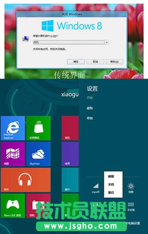 win8快速關(guān)機(jī)技巧 三聯(lián)